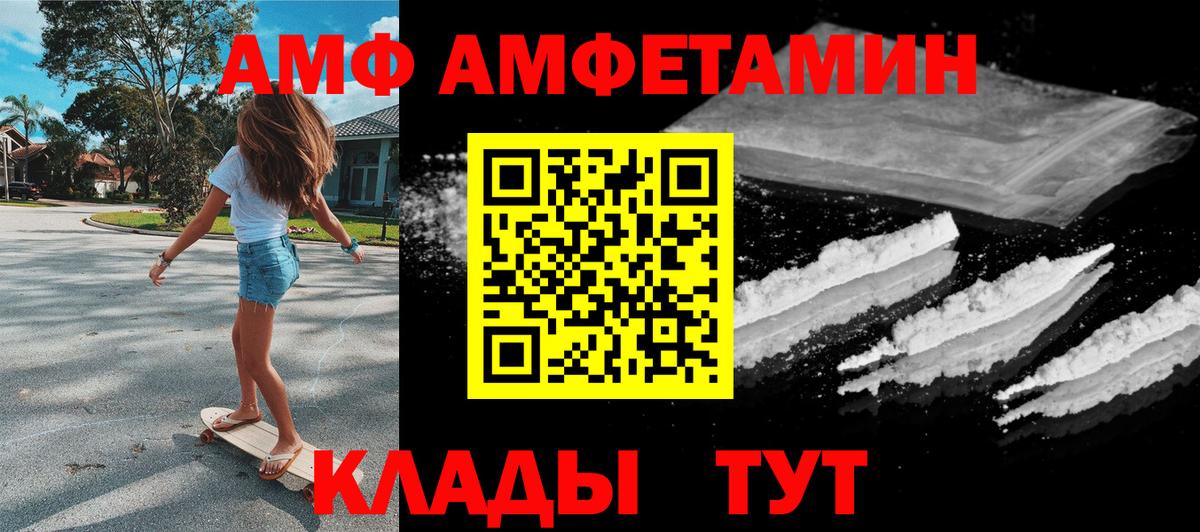 Амфетамин  Вход с VPN  Барнаул  Amphetamine Premium  АМФ 