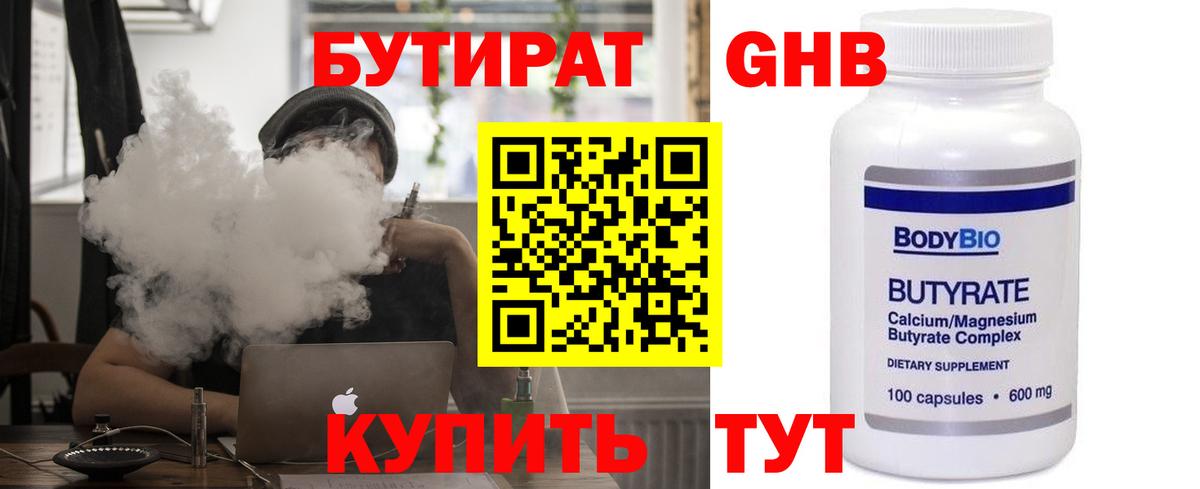 БУТИРАТ бутандиол Барнаул