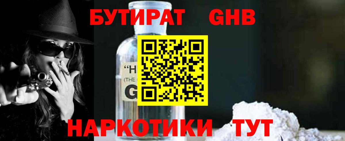 Бутират бутик  Вход с VPN  Барнаул 
