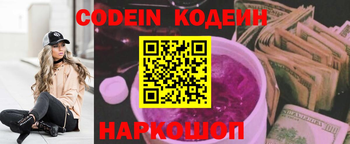 Барнаул  Кодеиновый сироп Lean Purple Drank  Вход с VPN 