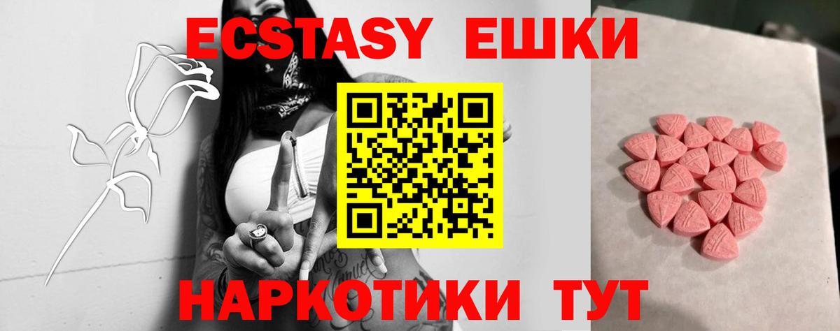 ЭКСТАЗИ круглые Барнаул