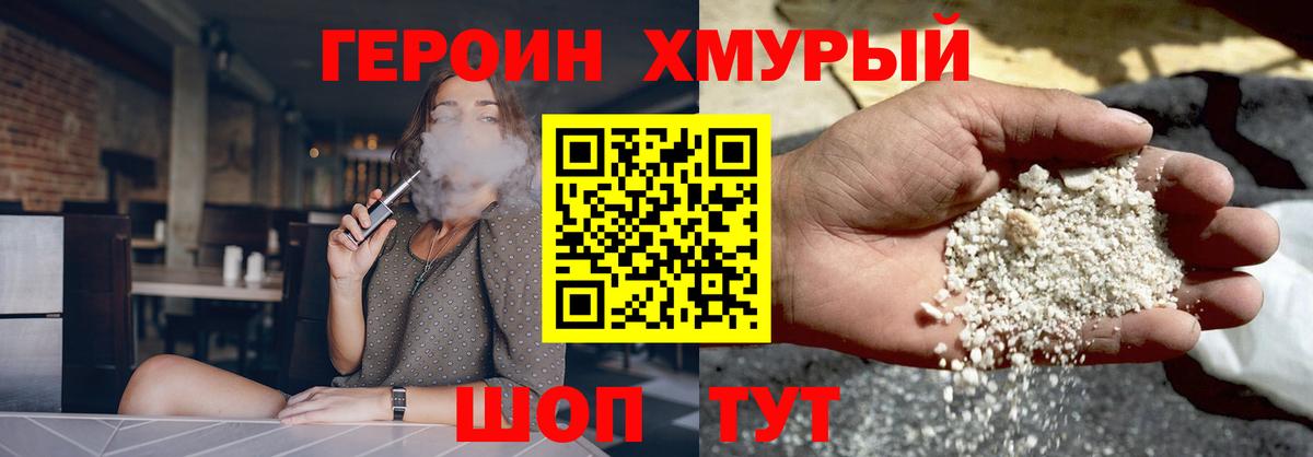 Героин белый  Вход с VPN  Героин  Барнаул 