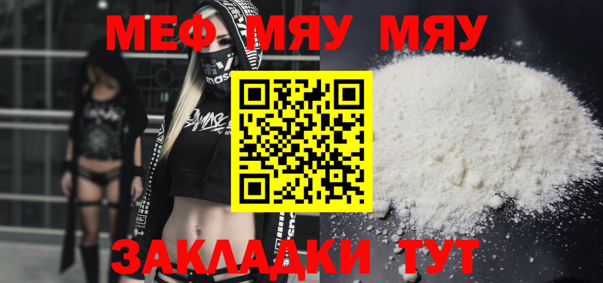МЕФ  МЯУ-МЯУ  Барнаул  Вход с VPN  МЯУ-МЯУ 4 MMC  МЯУ-МЯУ мяу мяу 