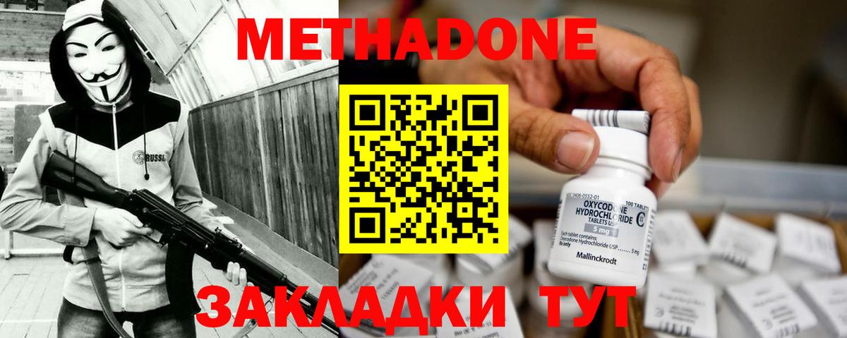 Метадон VHQ  Вход с VPN  Барнаул  Метадон methadone 