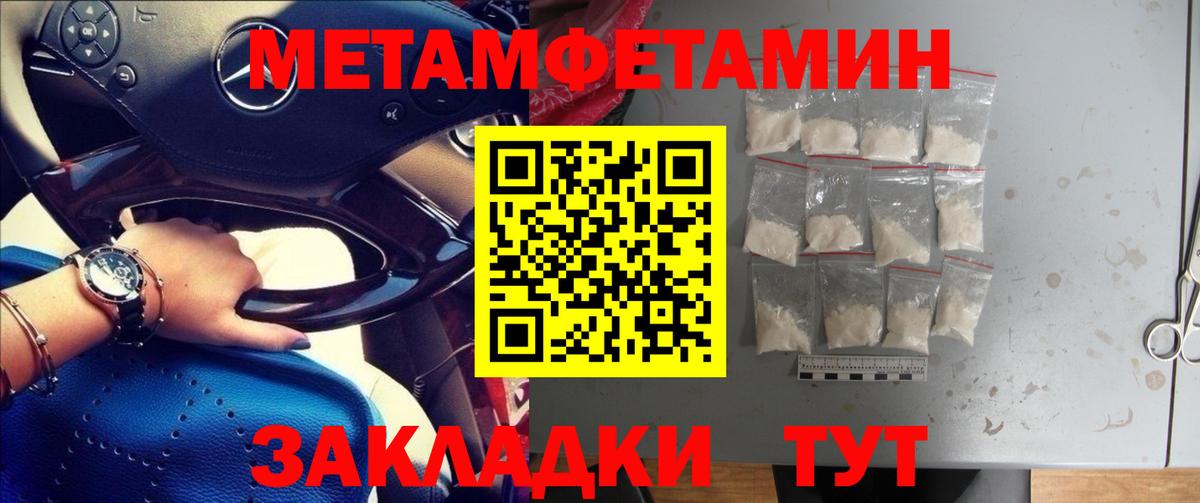 Метамфетамин пудра  Вход с VPN  Барнаул 