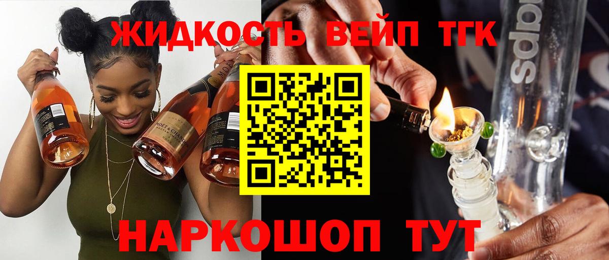 Дистиллят ТГК вейп с тгк  Вход с VPN  Барнаул  ТГК THC oil 